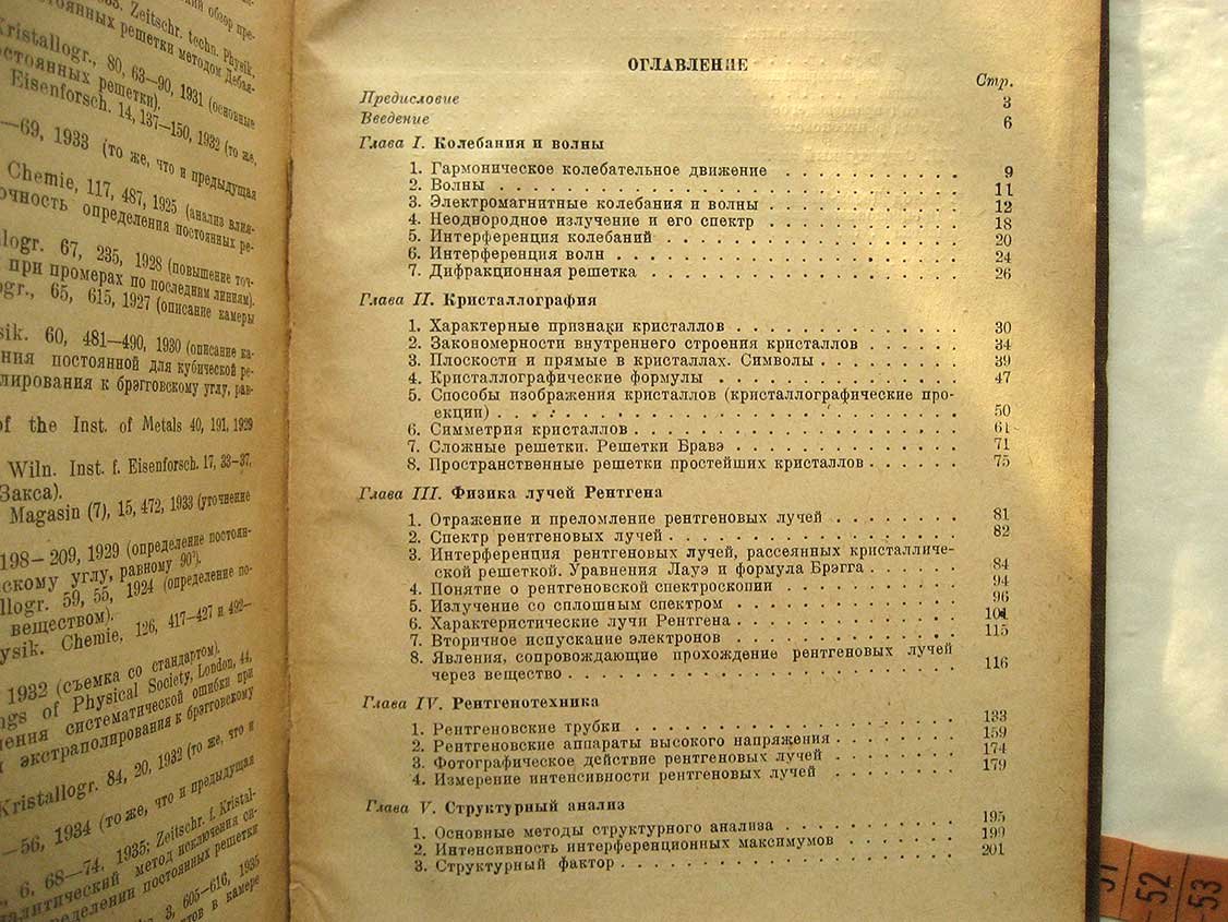 Жданов Г., Уманский Я. Рентгенография металлов. Часть первая