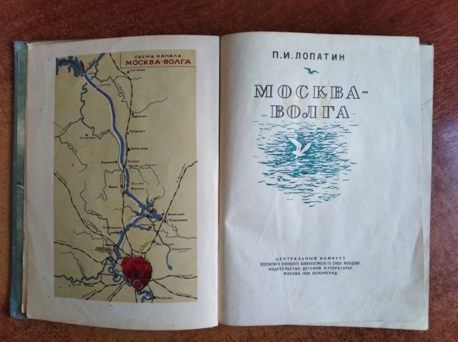 Лопатин П.И. Москва - Волга.
