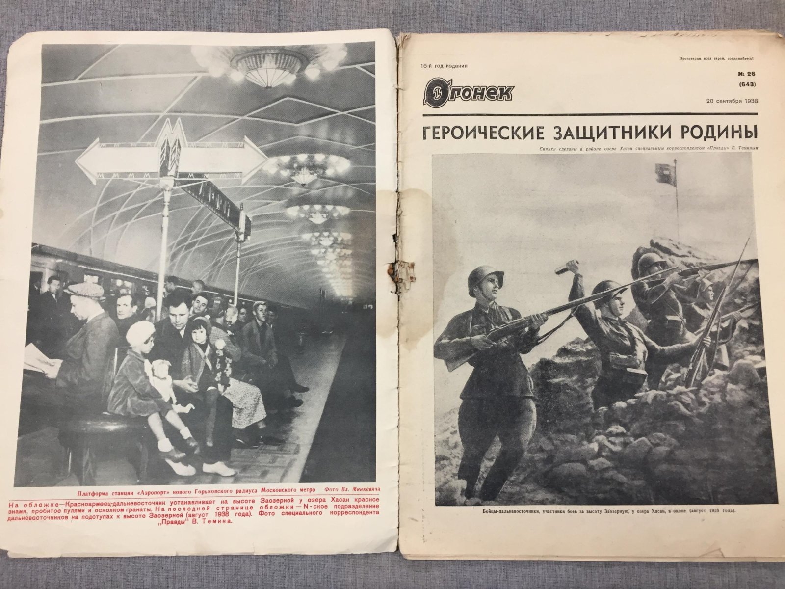 Огонек. Еженедельный журнал. № 26, 20 сентября 1938 г.