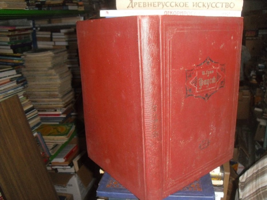 Гуно Ш. Фауст.