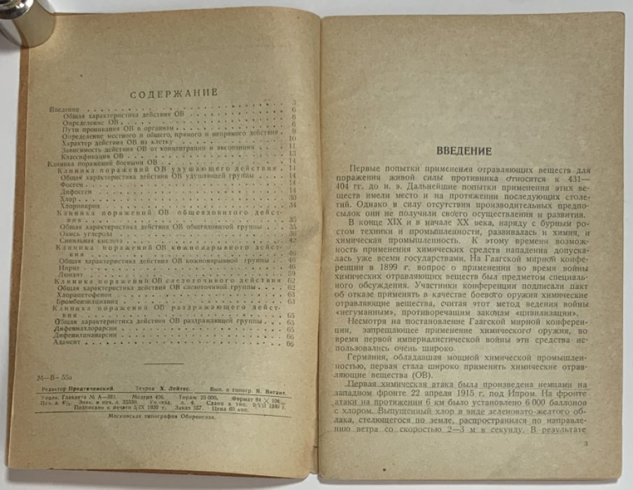 Радайкин С.Д. Патология и терапия поражений БОВ.