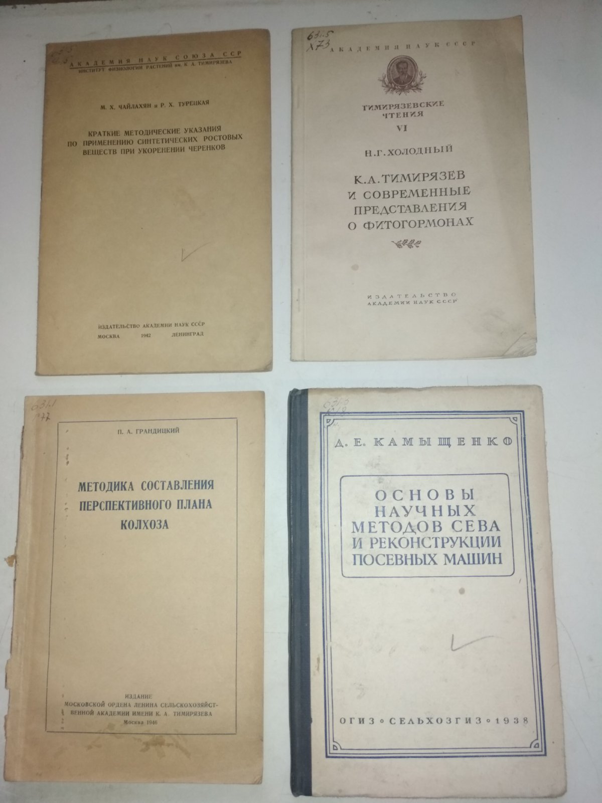 Камыщенко Д.Е. Основы научных методов сева и реконструкции посевных машин.