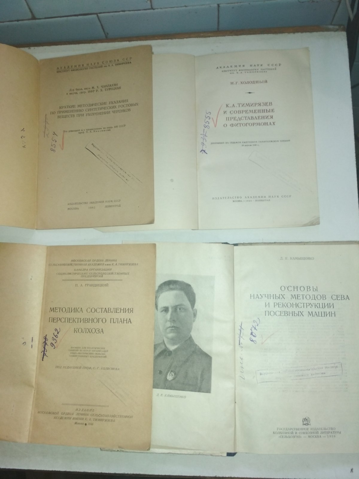 Камыщенко Д.Е. Основы научных методов сева и реконструкции посевных машин.