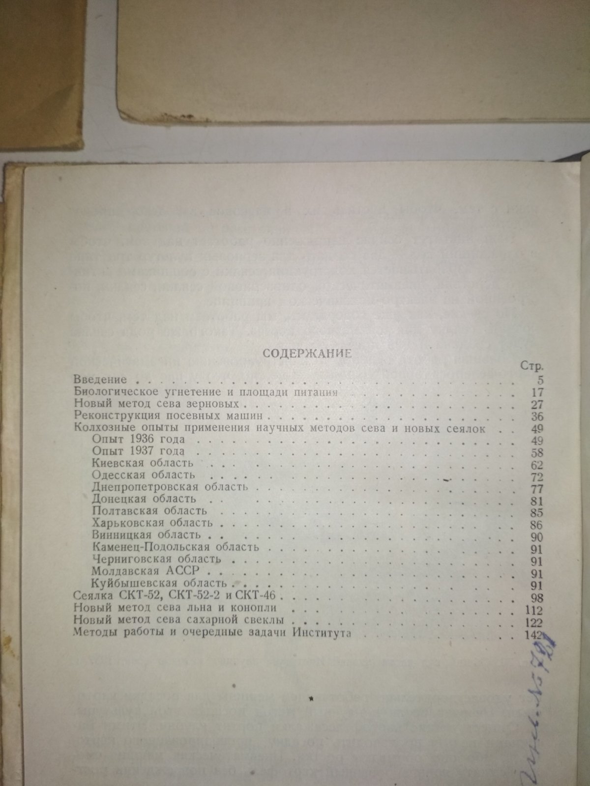 Камыщенко Д.Е. Основы научных методов сева и реконструкции посевных машин.