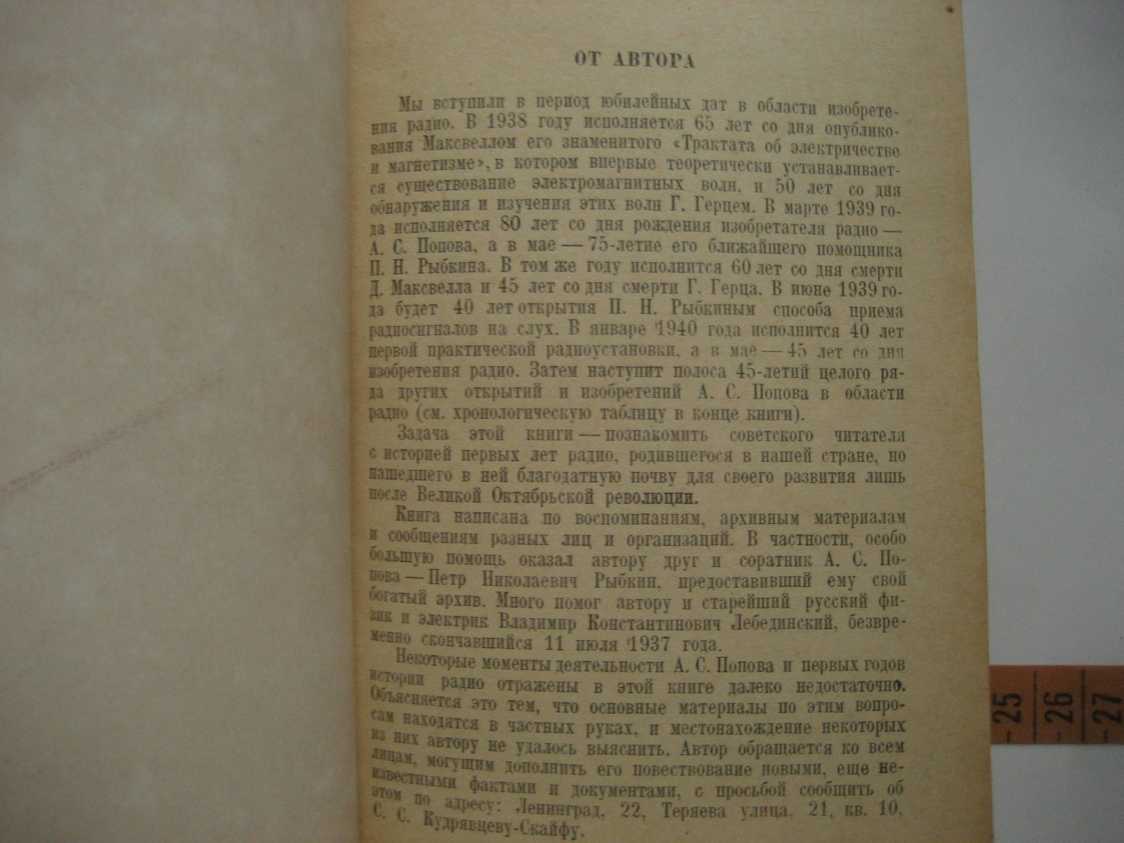 Кудрявцев-Скайф С. Возникновение радио.