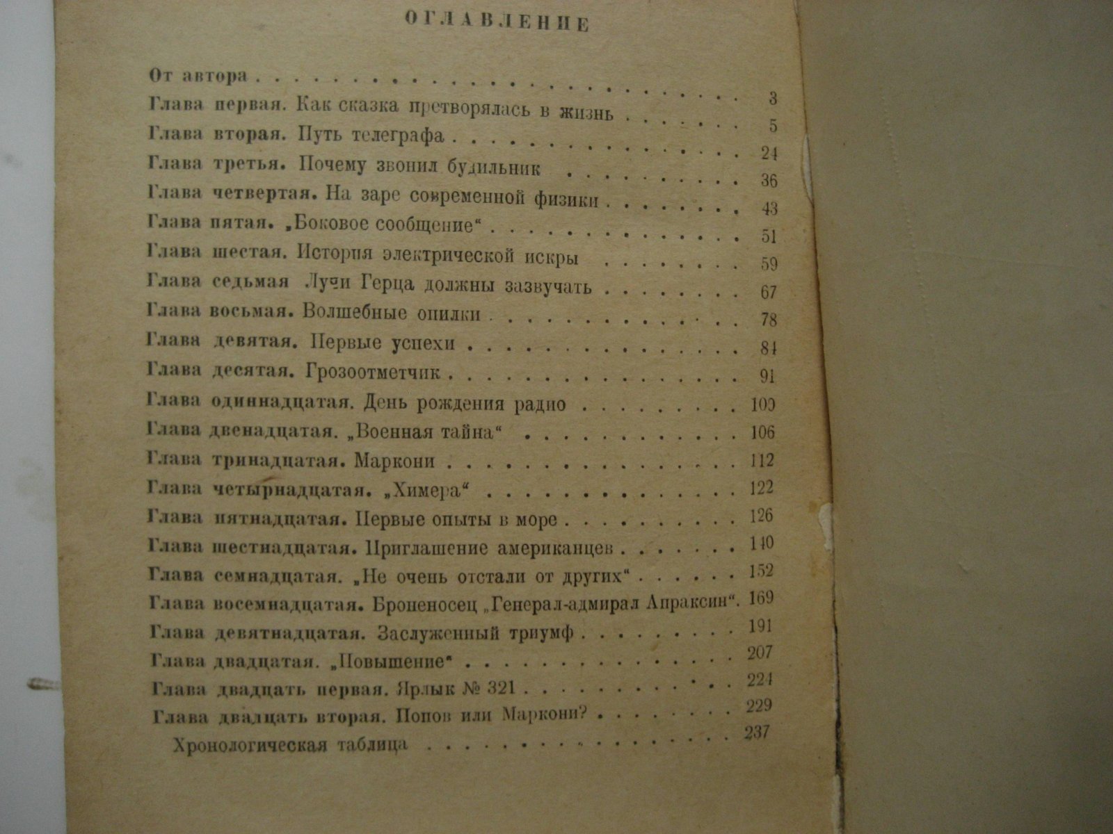 Кудрявцев-Скайф С. Возникновение радио.