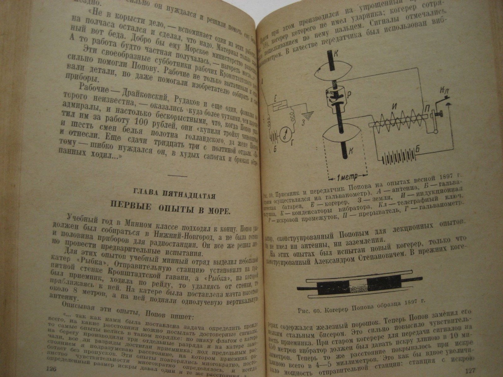 Кудрявцев-Скайф С. Возникновение радио.