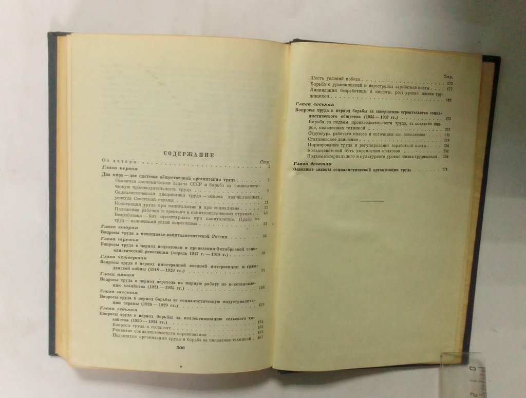 Маркус, Б. Труд в социалистическом обществе.