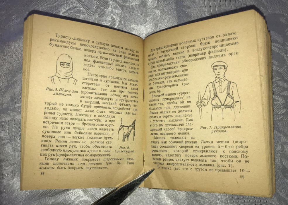 Котов Г.И. Санитарный минимум для туриста.