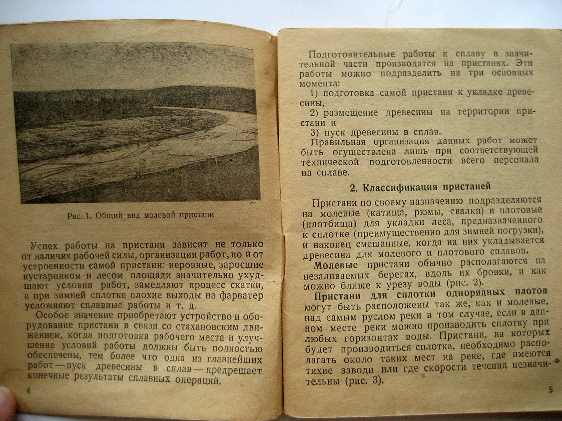 Прилуцкий А. Устройство лесосплавных пристаней.
