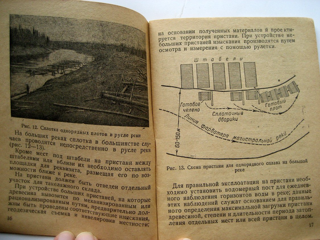 Прилуцкий А. Устройство лесосплавных пристаней.