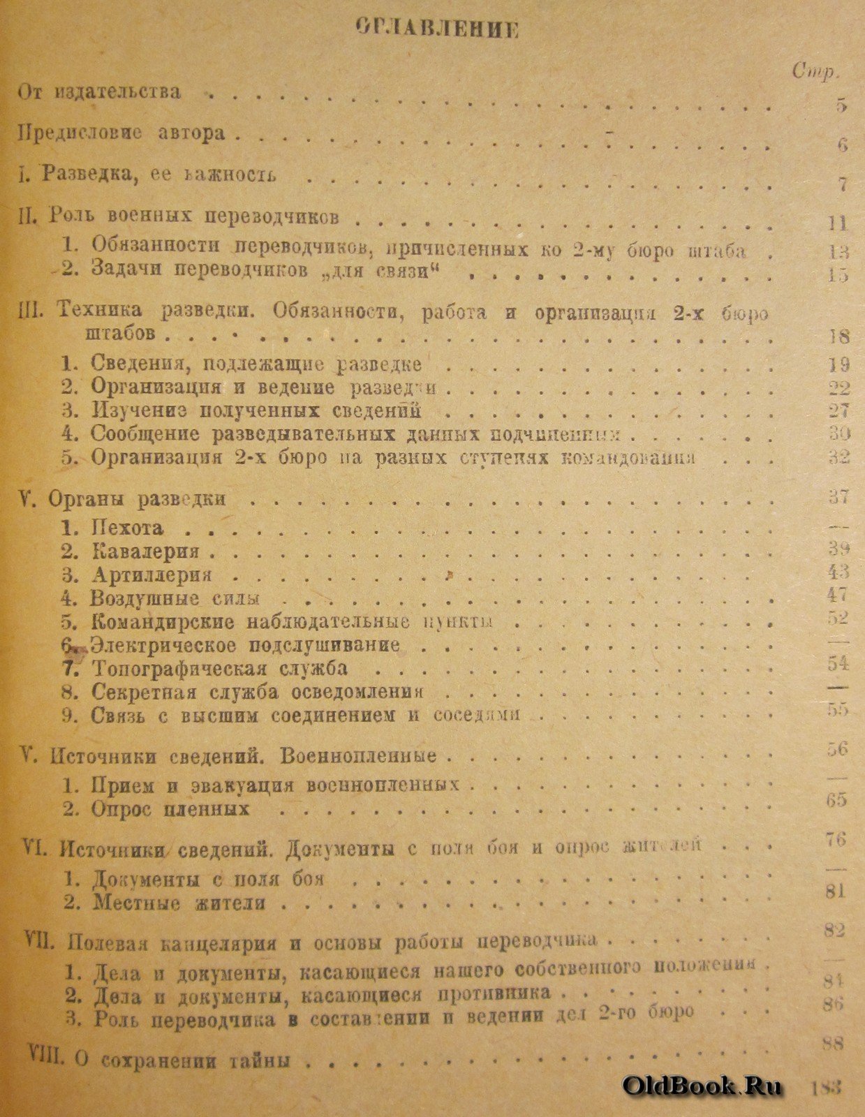 Мермэ А. Пособие для военных переводчиков.