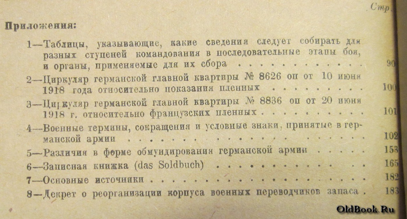 Мермэ А. Пособие для военных переводчиков.