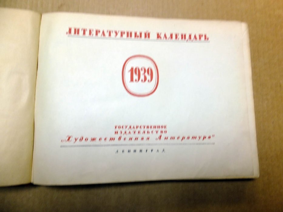Литературный календарь. 1939.