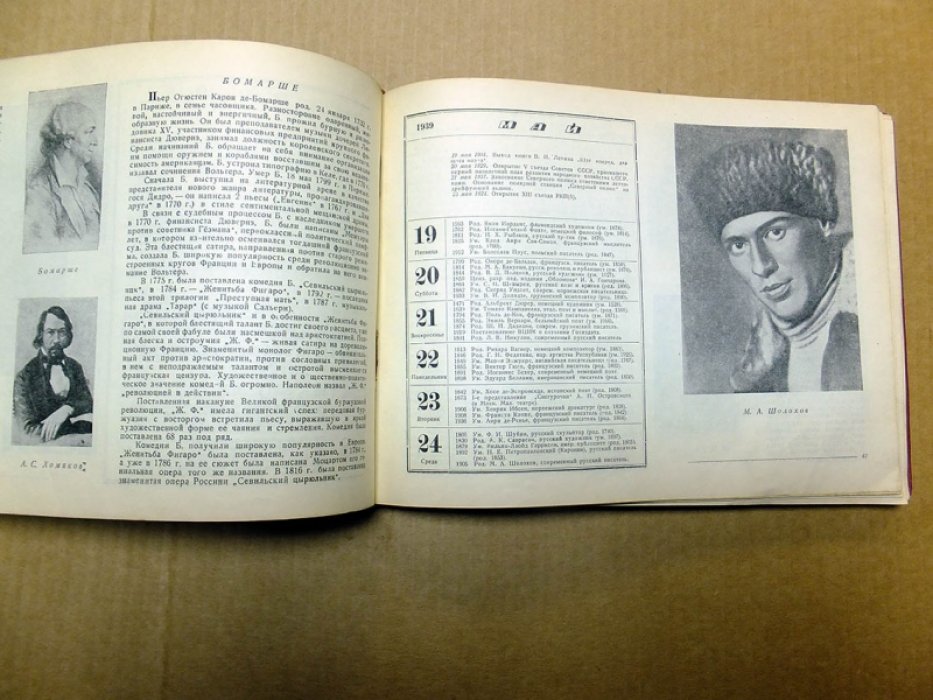 Литературный календарь. 1939.