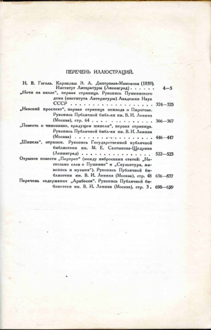 Гоголь Н.В. Полное собрание сочинений. Том 3. Повести