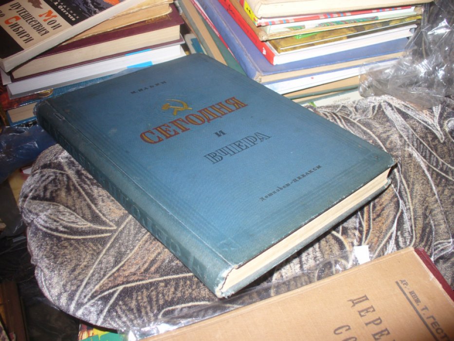 Ильин М. Сегодня и вчера. Рассказы о Родине.