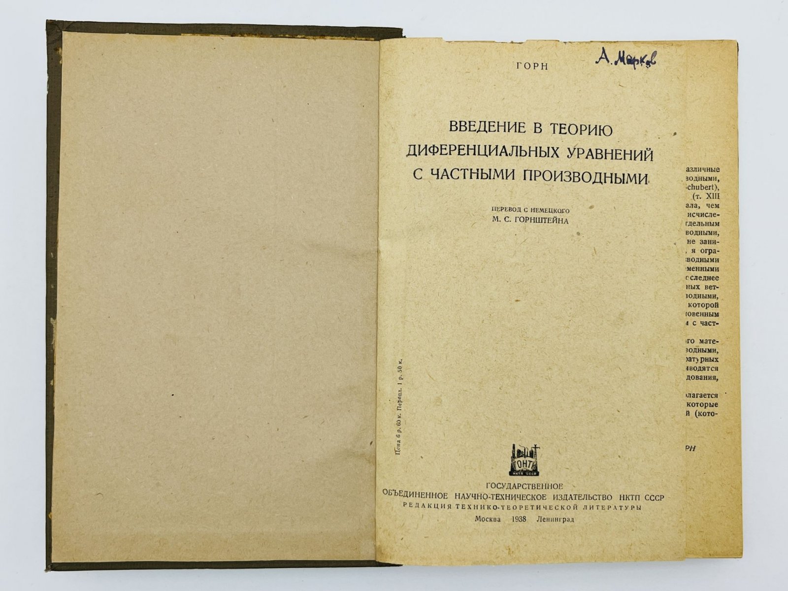 Горн. Введение в теорию дифференциальных уравнений с частными производными.