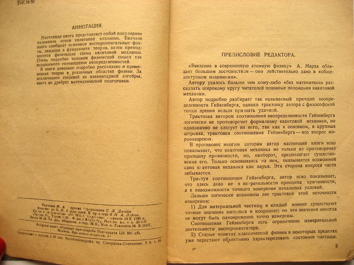 Марх А. Введение в современную атомную физику.