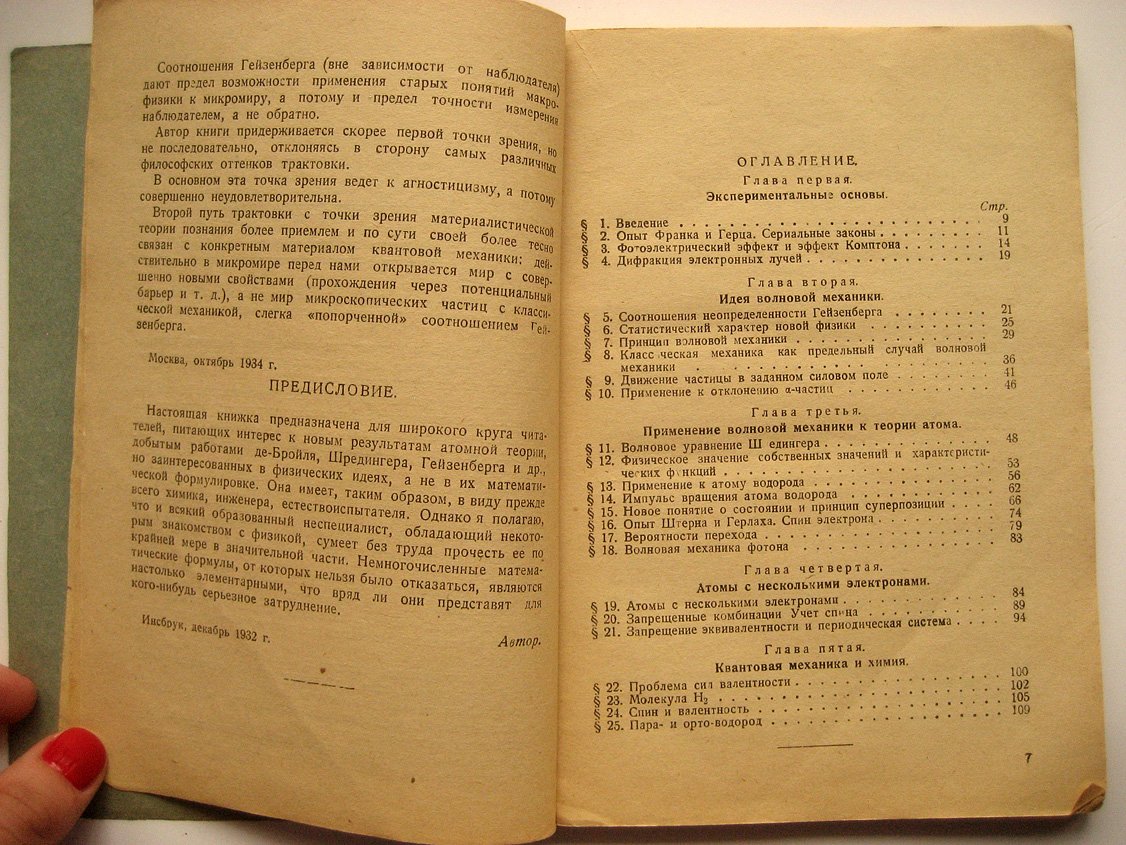 Марх А. Введение в современную атомную физику.