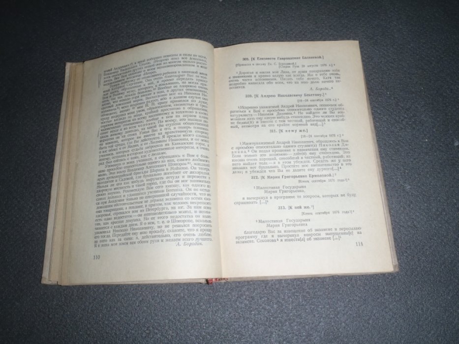 Письма А.П.Бородина. Выпуск II( 1872-1877)