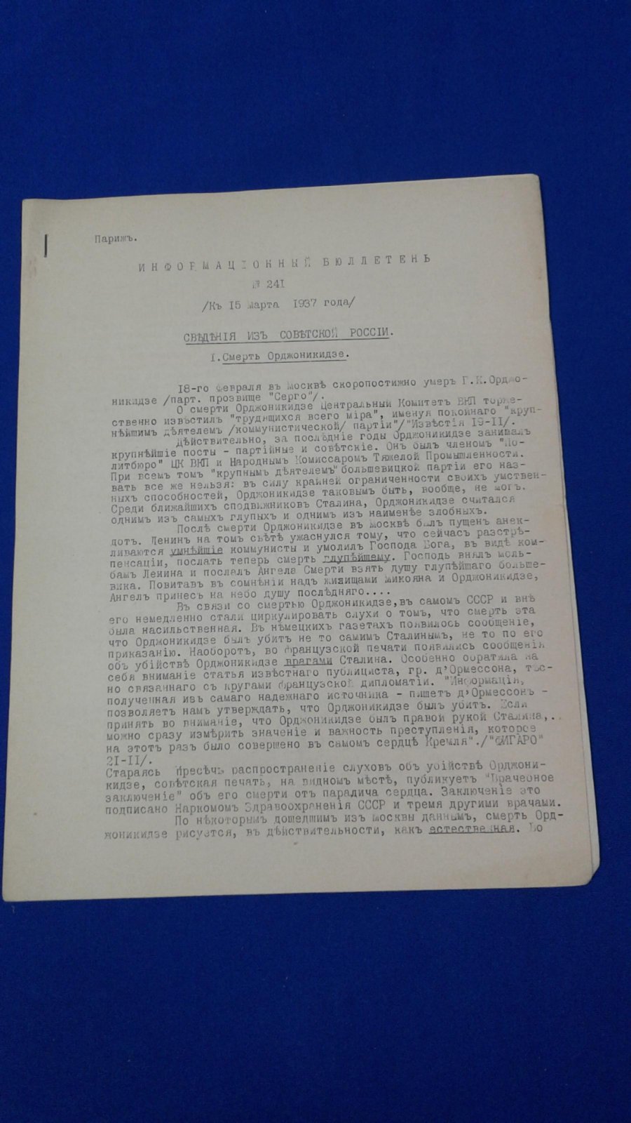 РОВС. I Отдел. Информационный Бюллетень № 241. Париж, 15 марта 1937 г. Сведения из Советской России.