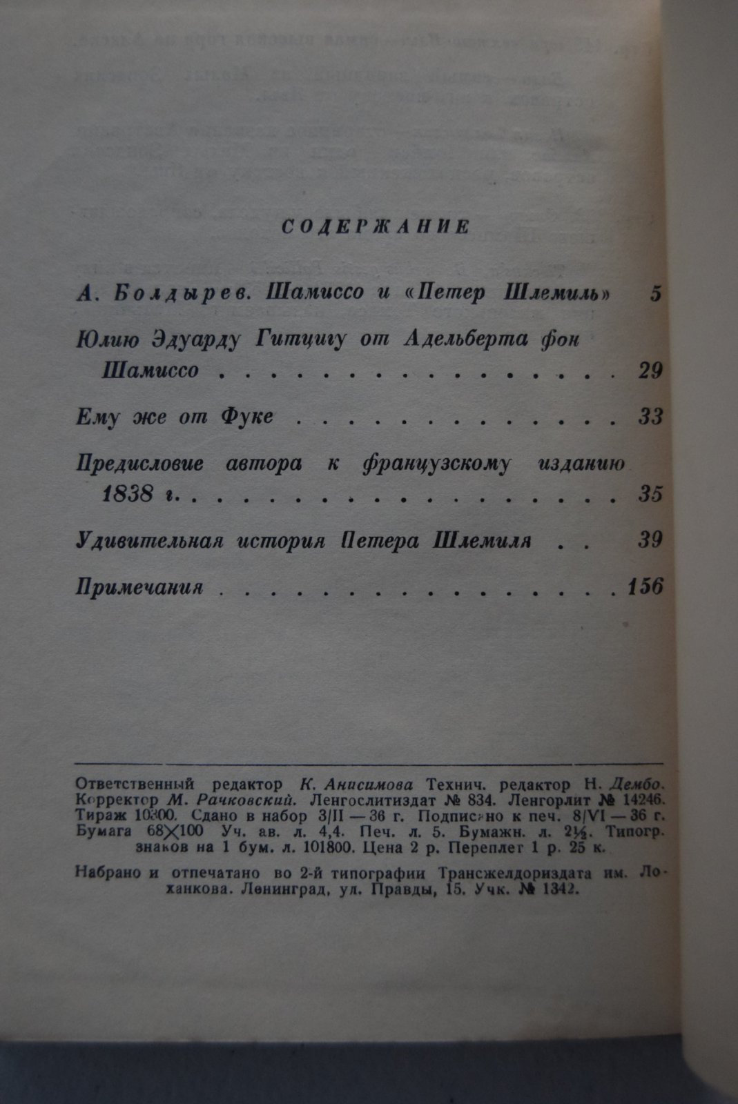 Шамиссо Адельберт. Удивительная история Петера Шлемиля.