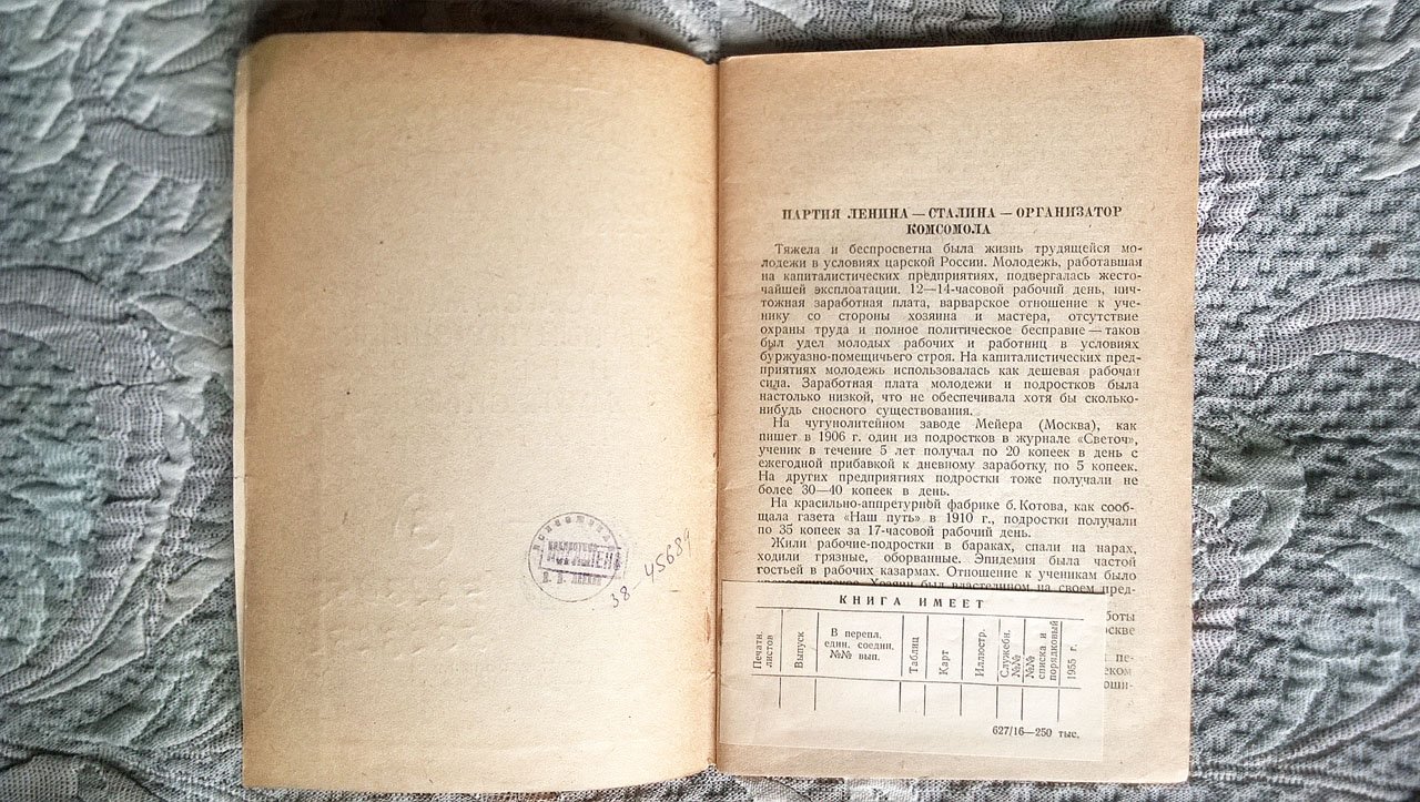 Диментман А. Комсомол - верный помощник и резерв коммунистической партии.