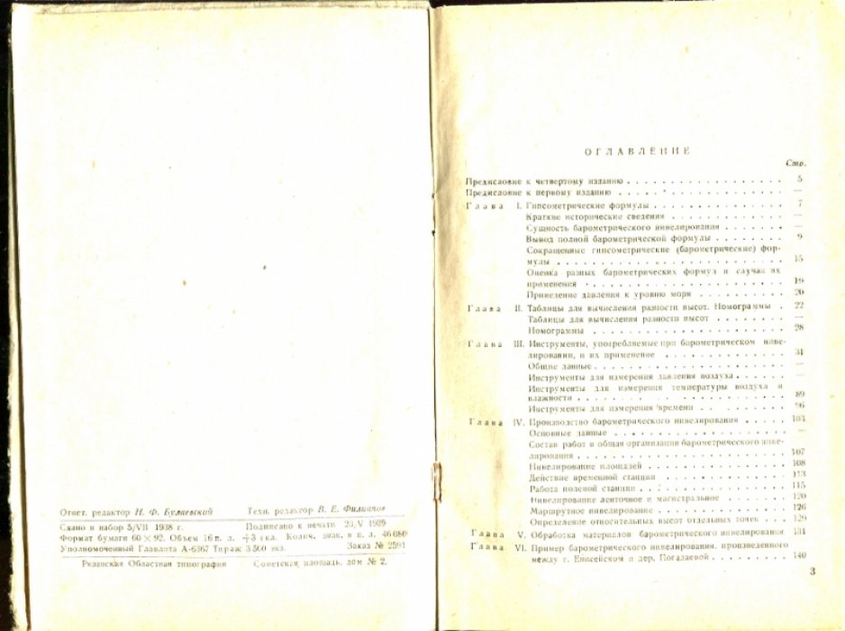 Близняк Е.В. Руководство к барометрическому нивелированию.