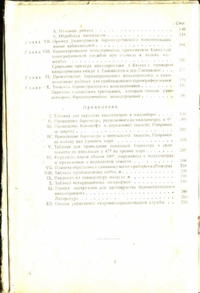 Близняк Е.В. Руководство к барометрическому нивелированию.