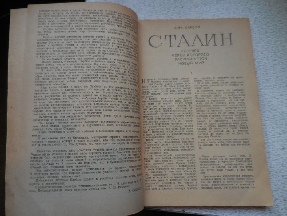 Барбюс А. Сталин.