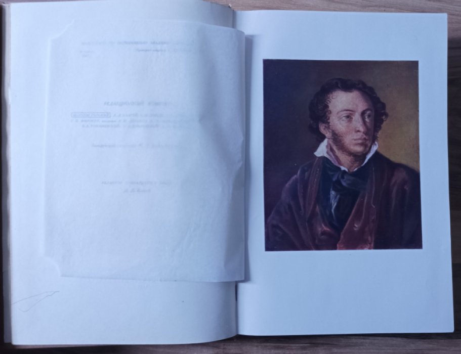 Пушкин А.С. Полное собрание сочинений в 16 томах (20 книгах). Юбилейное издание к 100-летию гибели поэта (1837 - 1937).