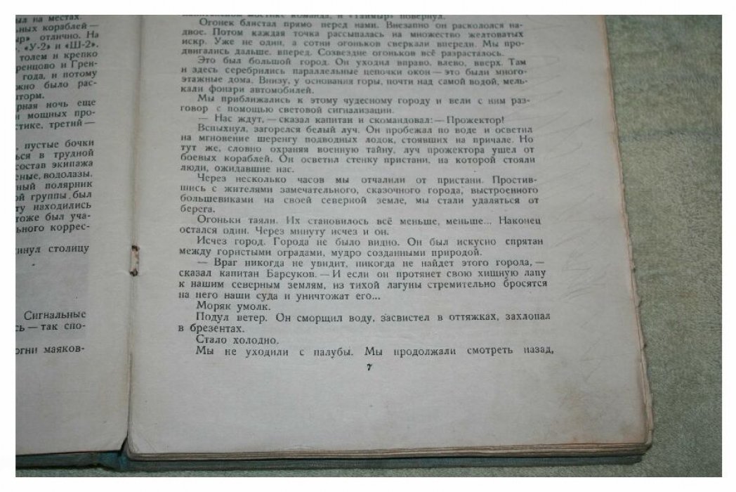 Виленский Э. Возвращение Папанинцев.