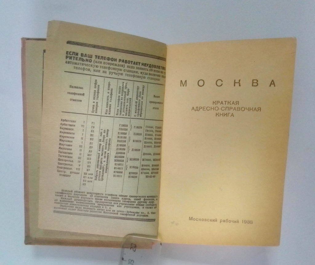 Москва.