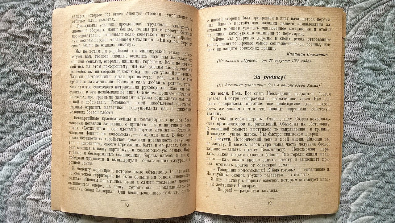 Что произошло в районе озера Хасан.