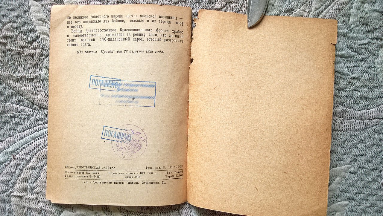 Что произошло в районе озера Хасан.