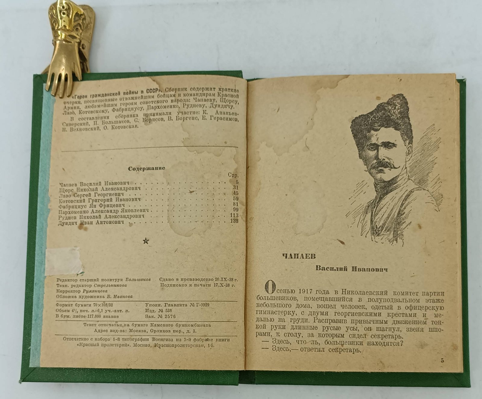 Герои гражданской войны в СССР.
