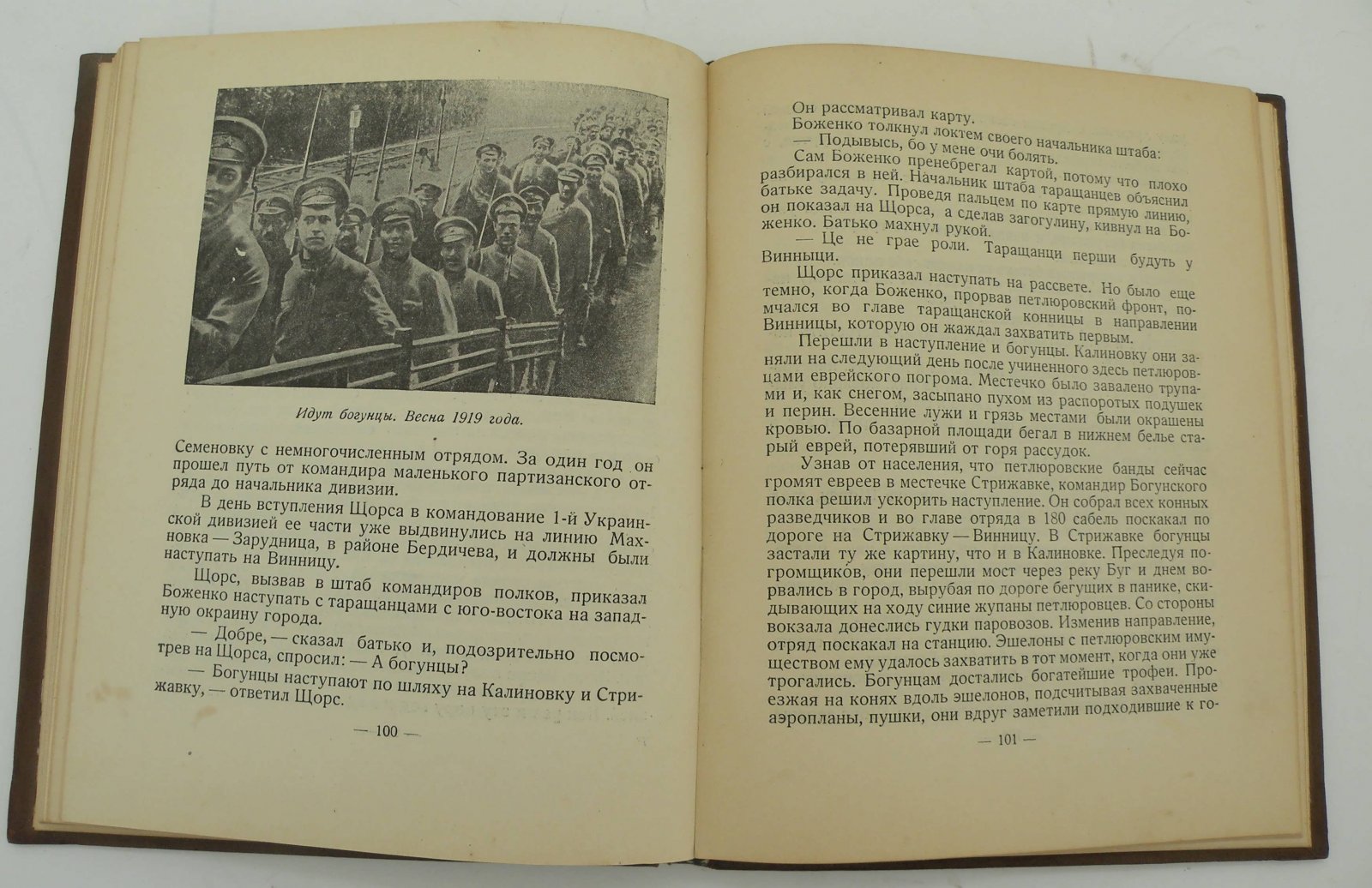 Герасимов Е., Эрлих М. Щорс.
