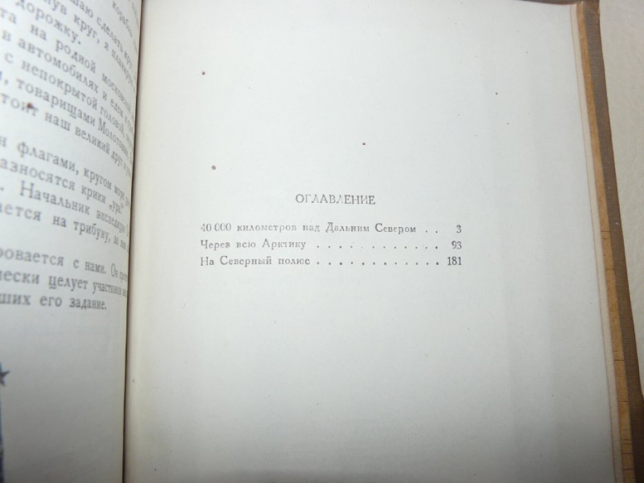 Молоков В. С. Герой Советского Союза. Три полета.