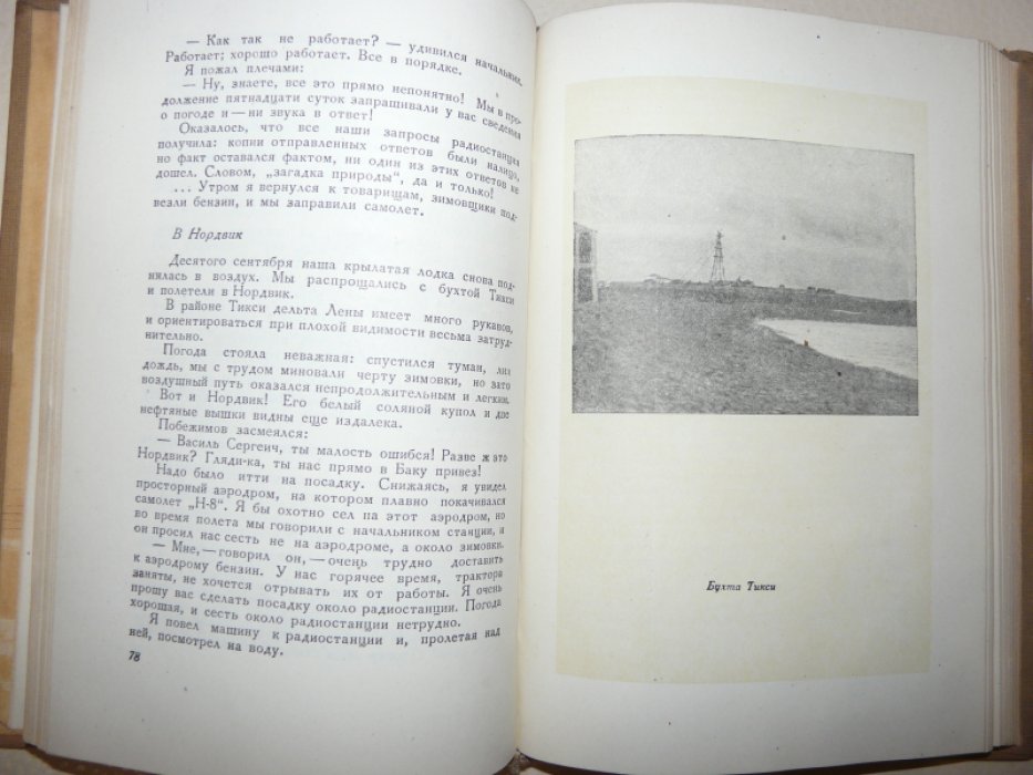 Молоков В. С. Герой Советского Союза. Три полета.