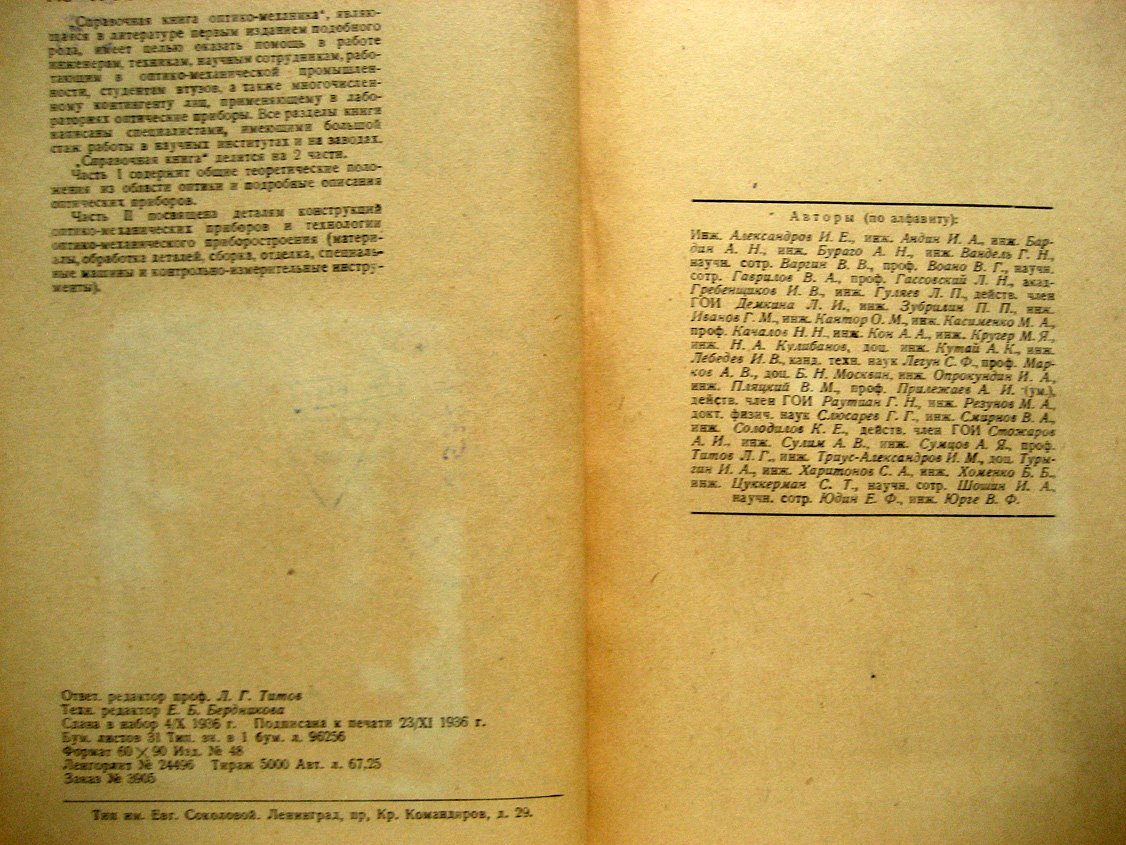 Справочная книга оптика-механика. Часть вторая