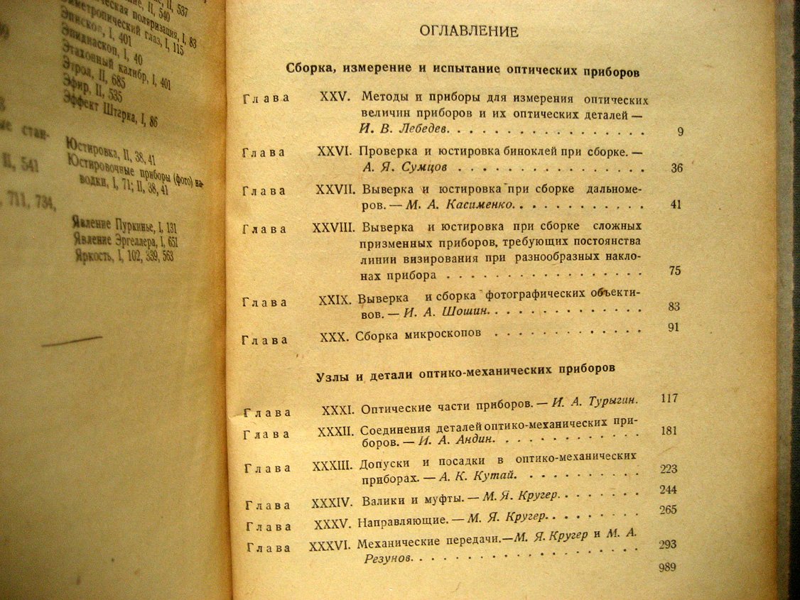 Справочная книга оптика-механика. Часть вторая