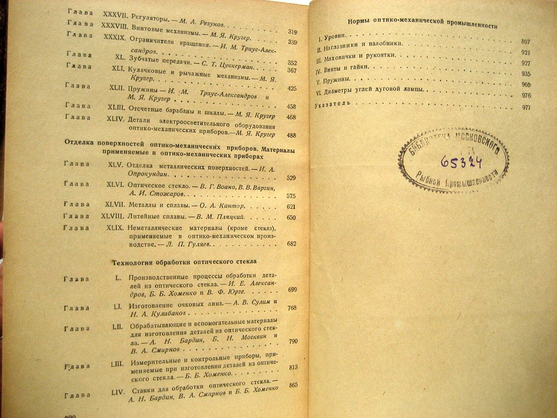 Справочная книга оптика-механика. Часть вторая