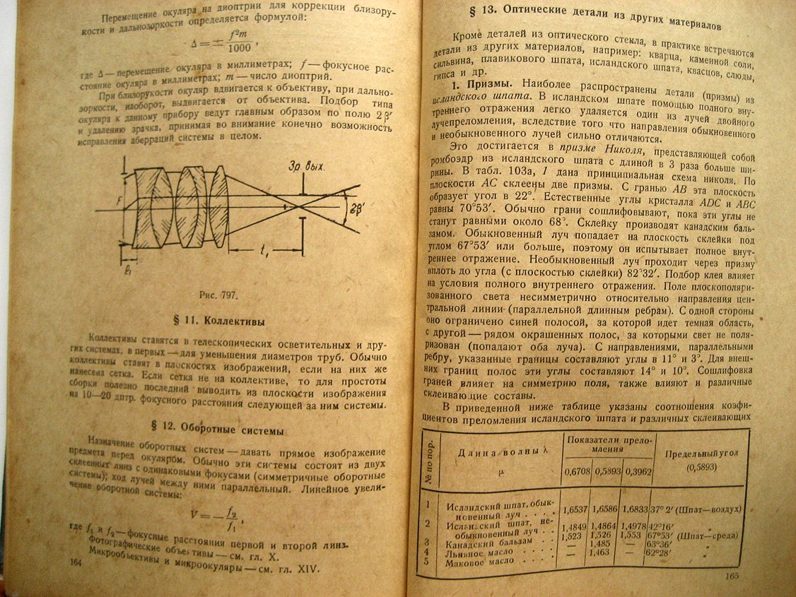 Справочная книга оптика-механика. Часть вторая