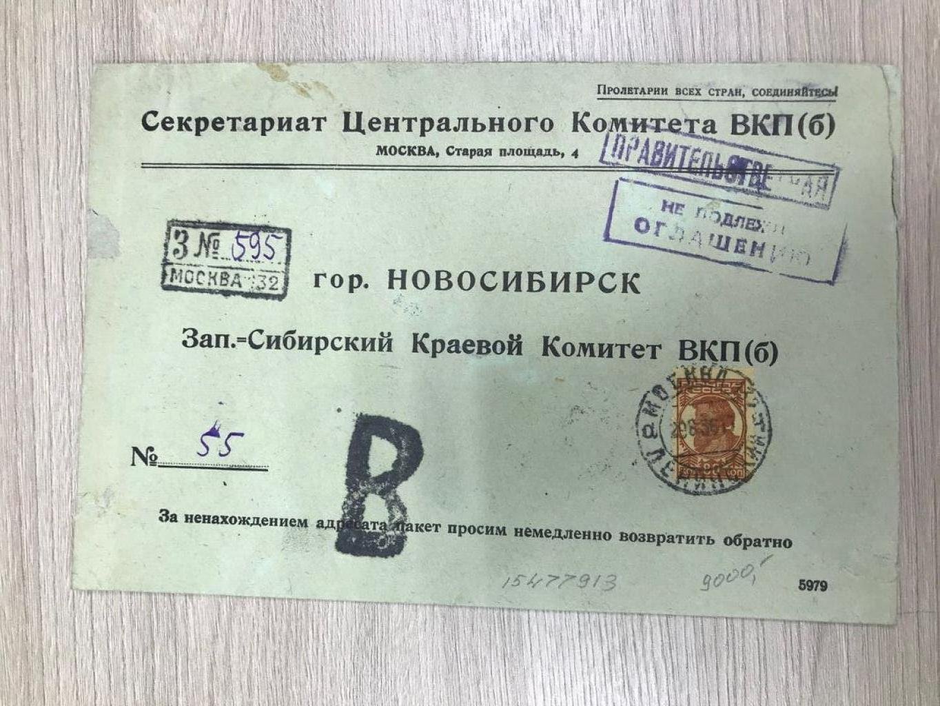 Конверт.Секретариат ЦК ВКП(б) - Новосибирск.