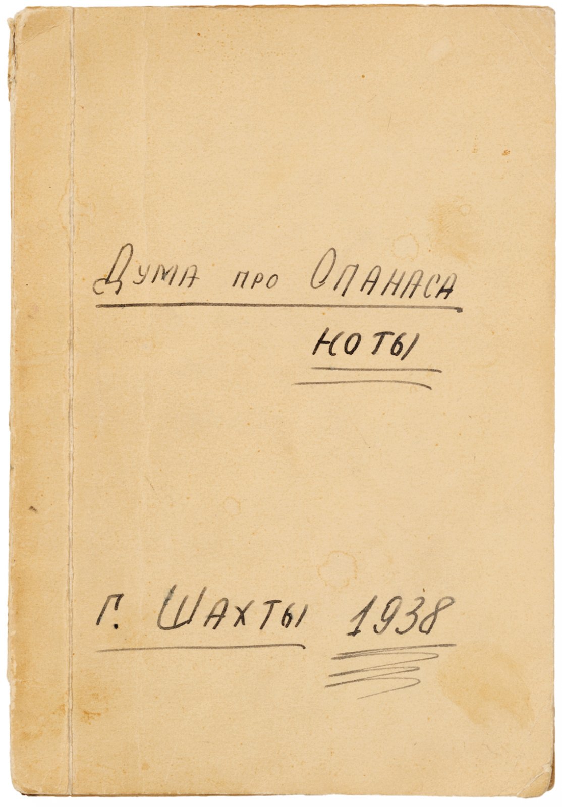 Багрицкий. Дума про Опанаса.