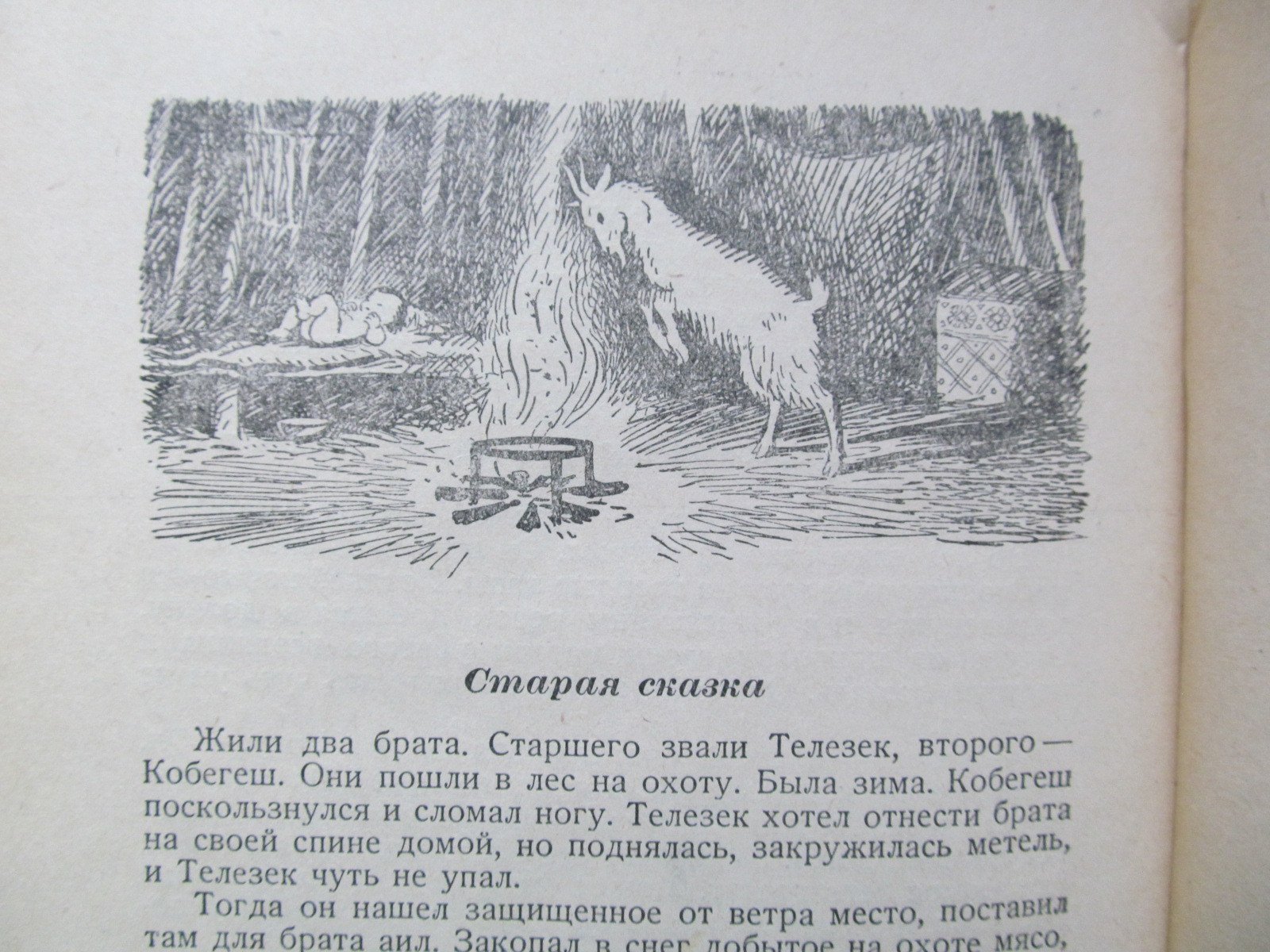 Гарф А., Кучияк П. Алтайские сказки.