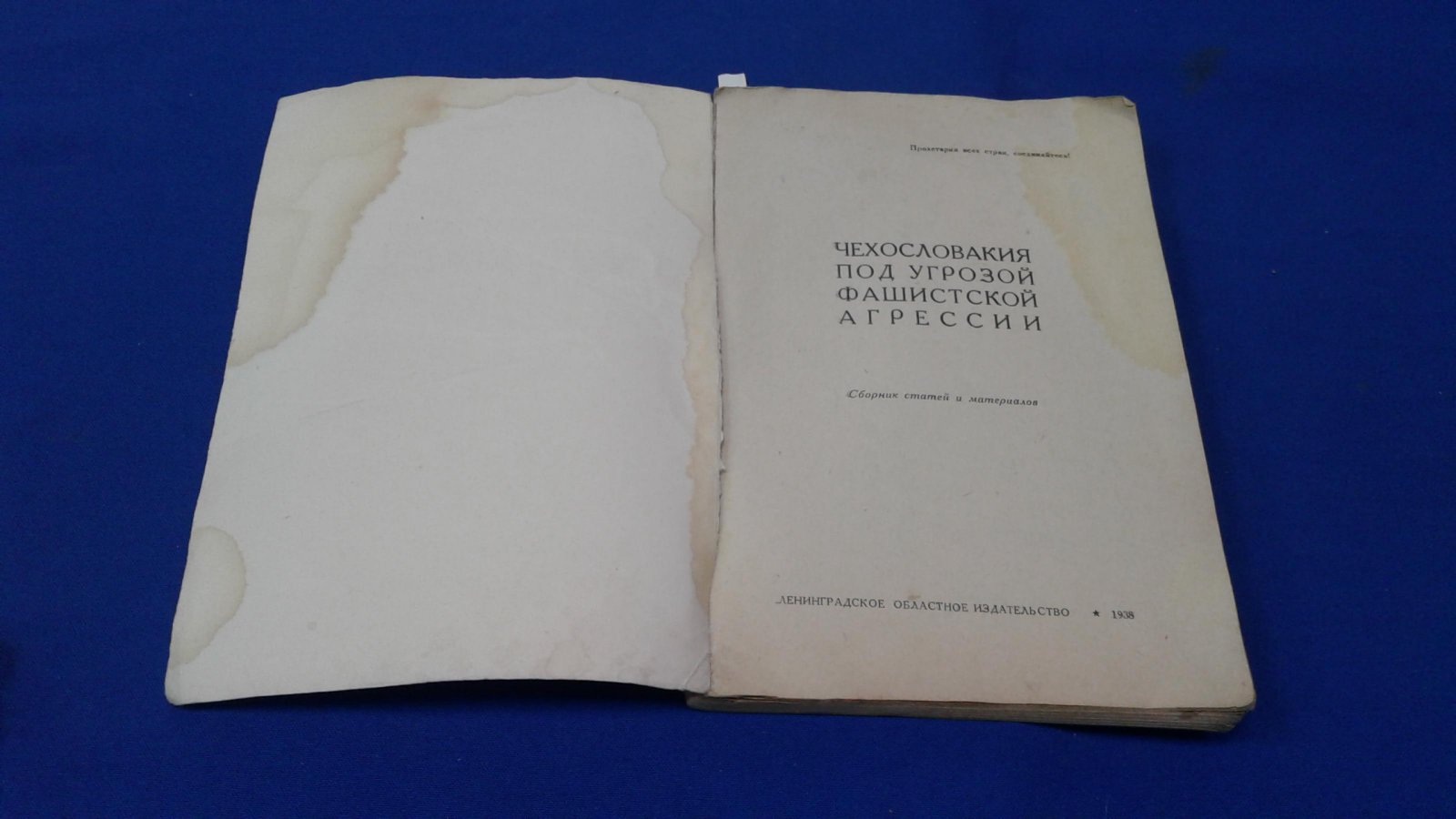 Чехословакия под угрозой фашистской агрессии.