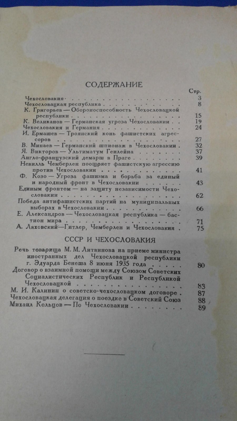 Чехословакия под угрозой фашистской агрессии.