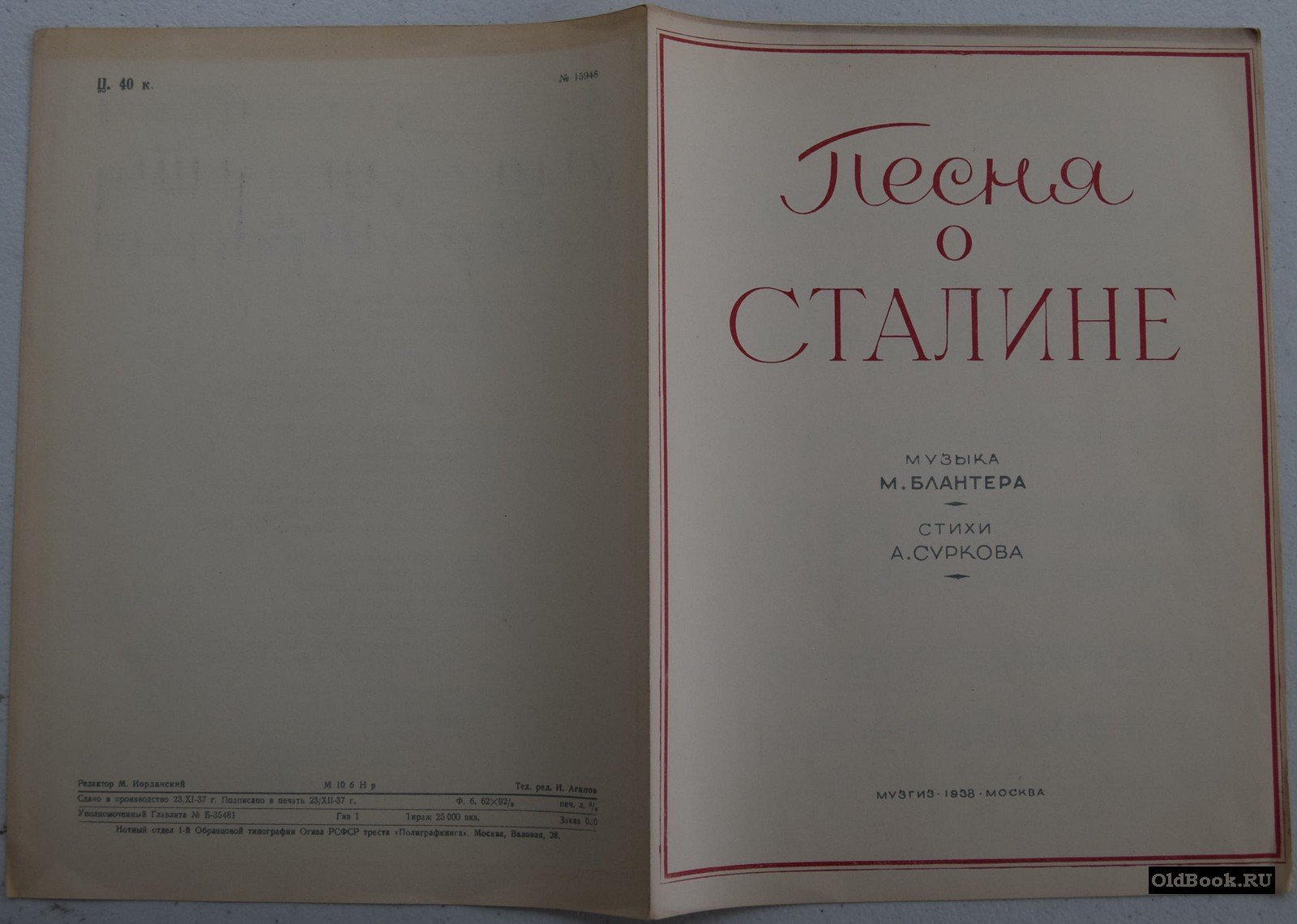 Песня о Сталине.